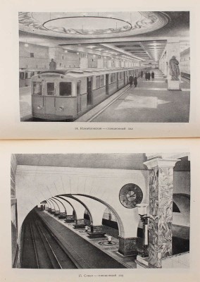 Катцен И.Е., Рыжков К.С. Московский метрополитен. М.: Изд-во Академии архитектуры СССР, 1948.